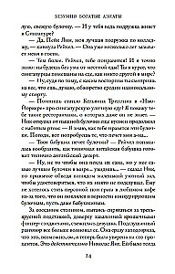 Безумно богатые азиаты